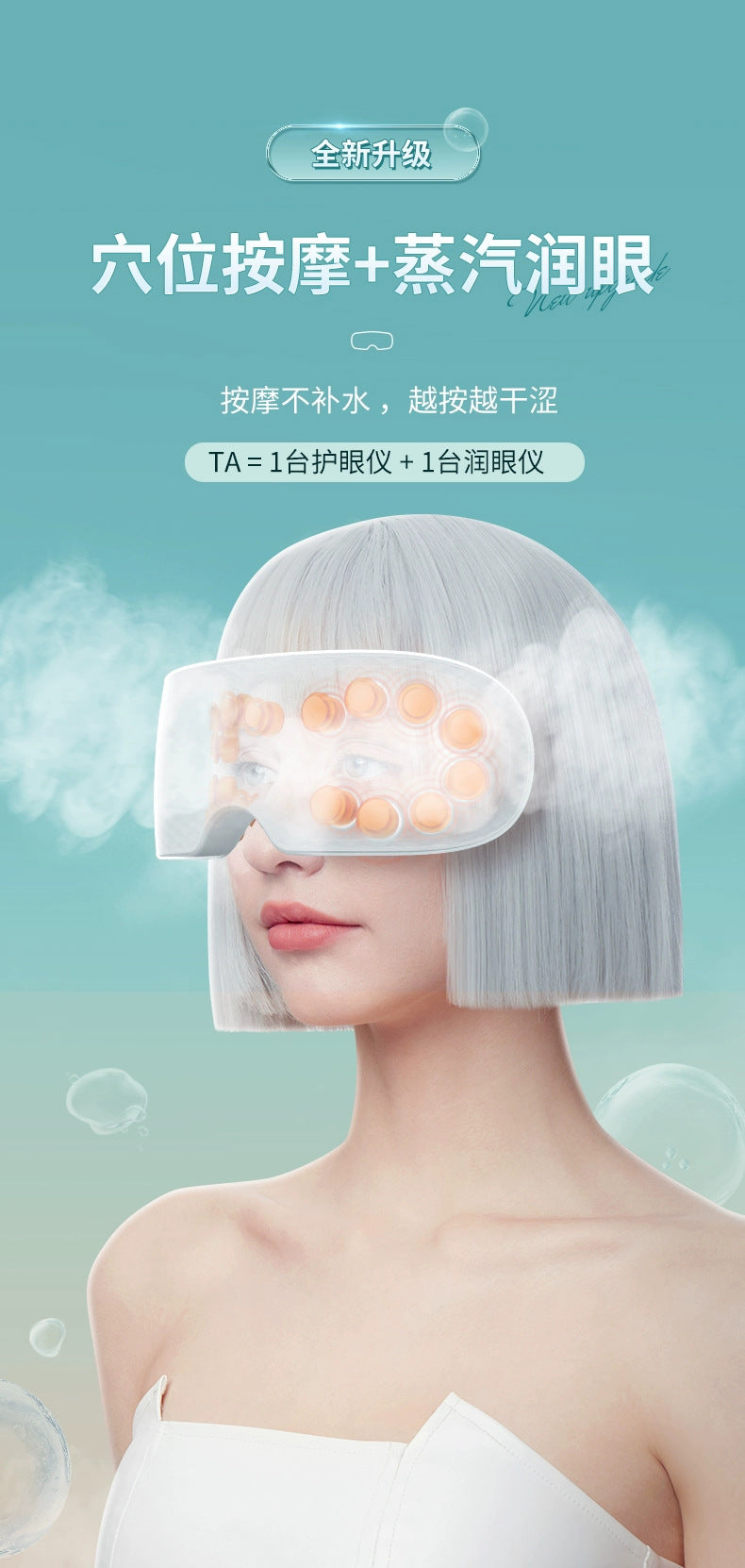 Children & Adult Smart Eye Care Massager - Rechargeable Hot Compress Eye Mask | 儿童成人智能护眼按摩器 (纳米热敷眼罩)