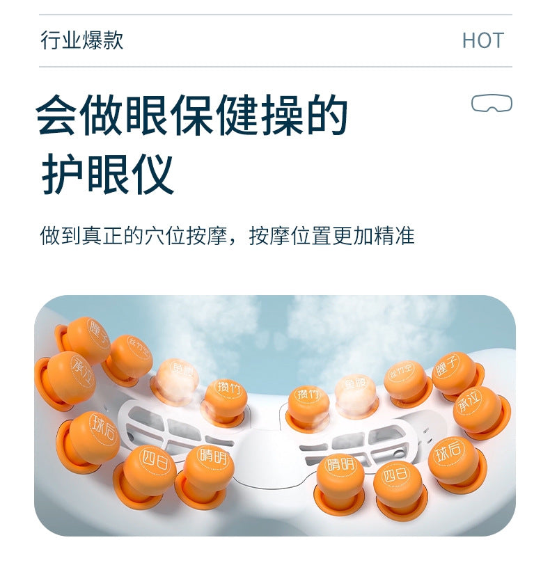 Children & Adult Smart Eye Care Massager - Rechargeable Hot Compress Eye Mask | 儿童成人智能护眼按摩器 (纳米热敷眼罩)