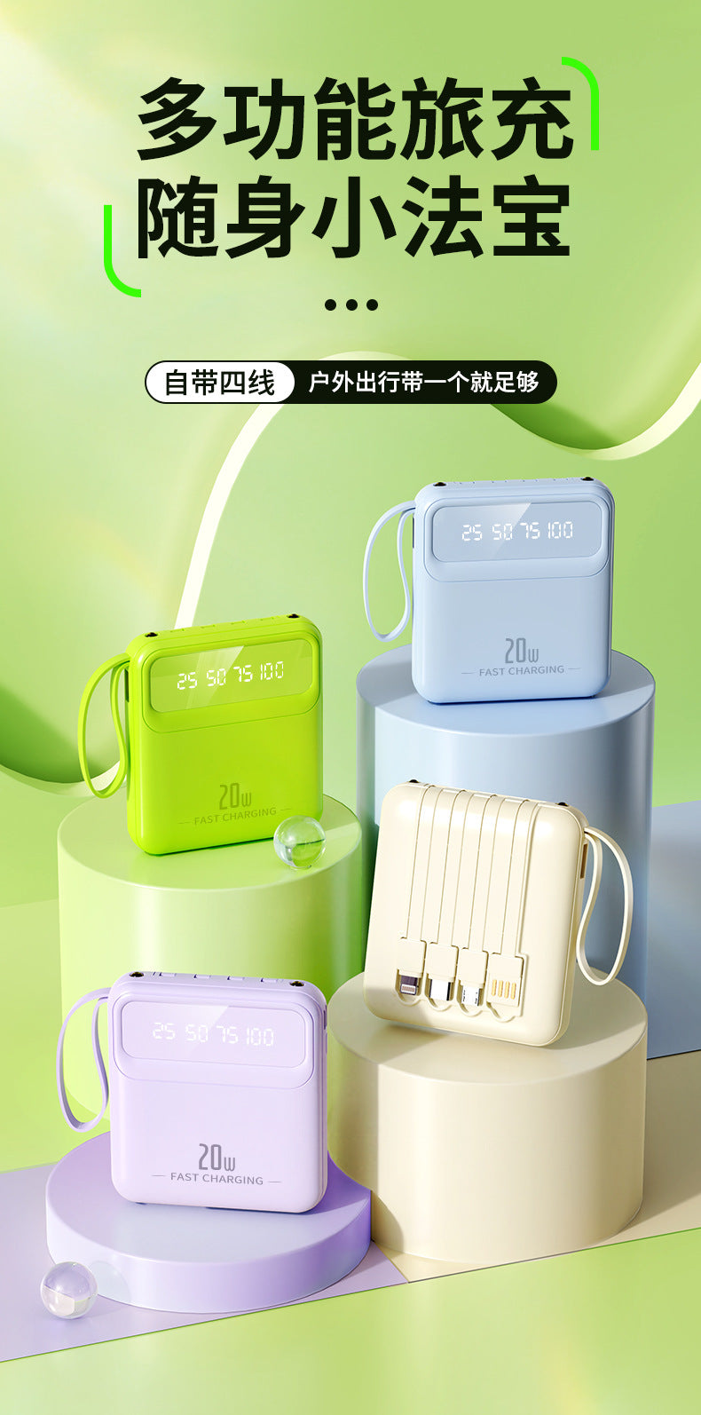 3C Certified Power Bank 20,000mAh  Portable with 4 Built-in Charging Cables | 3C认证充电宝20000毫安 (便携四线)
