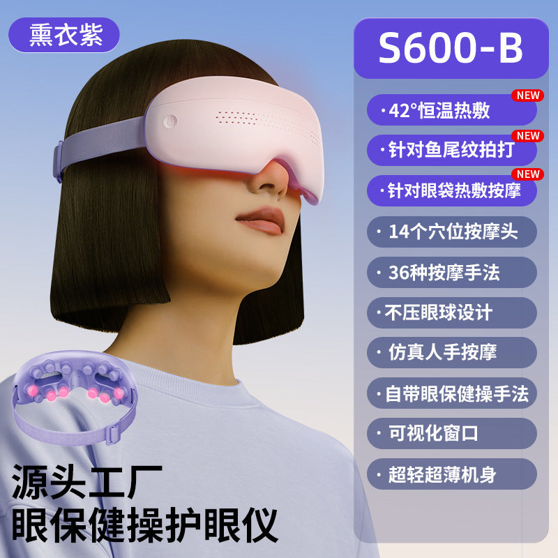 Children & Adult Smart Eye Care Massager - Rechargeable Hot Compress Eye Mask | 儿童成人智能护眼按摩器 (纳米热敷眼罩)